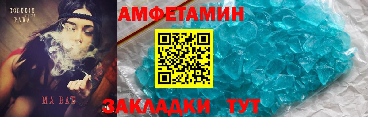 АМФЕТАМИН Розовый Урюпинск