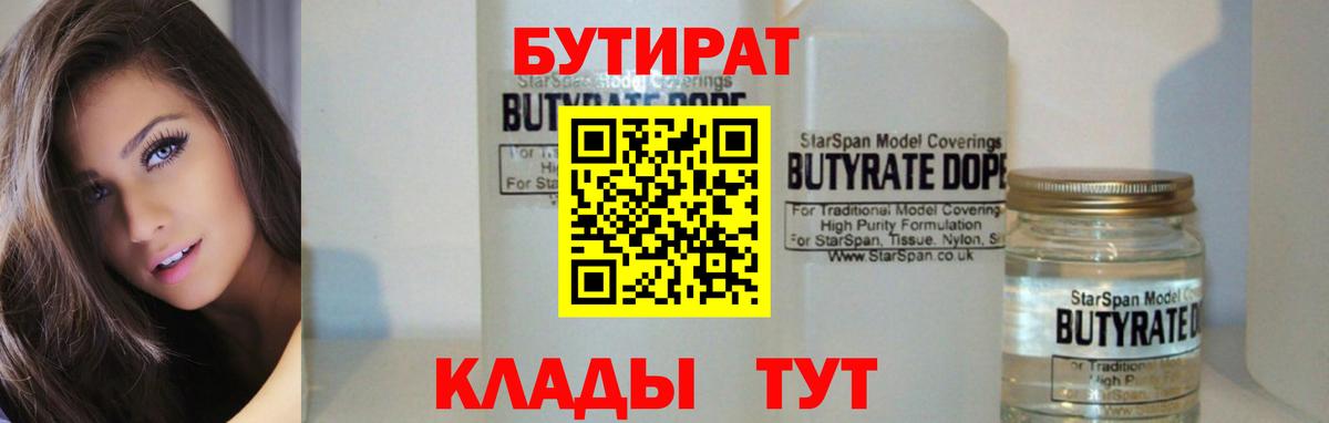Бутират  Вход с VPN  Урюпинск  Бутират жидкий экстази 