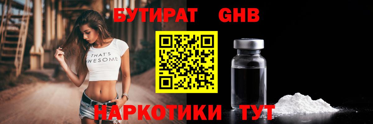 Бутират жидкий экстази Урюпинск