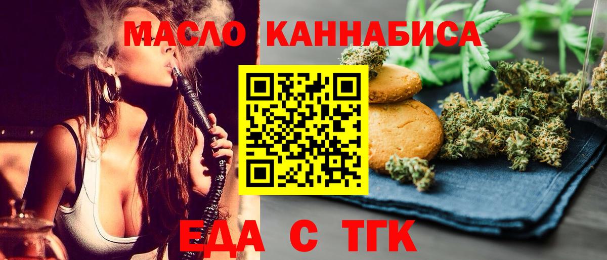 Печенье с ТГК конопля  Вход с VPN  Урюпинск 