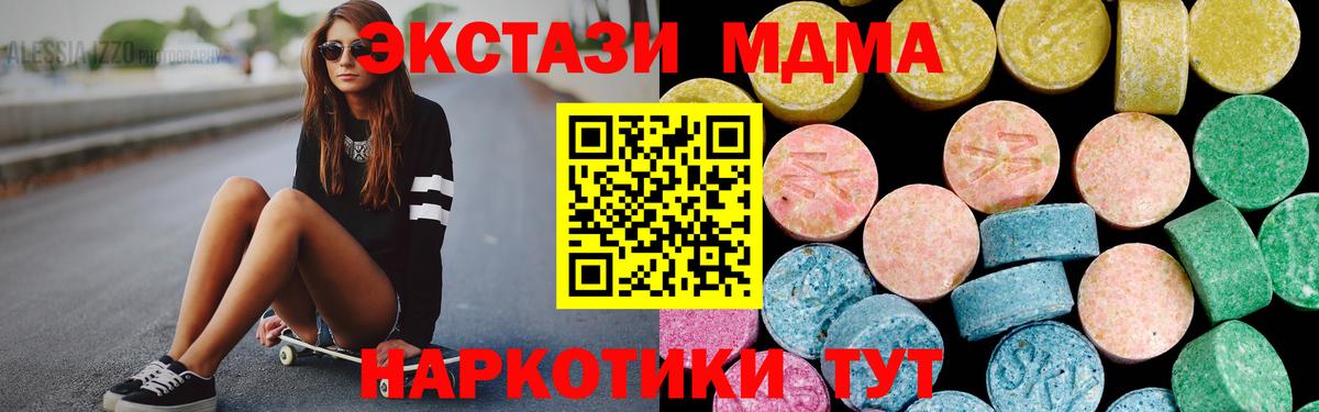 ЭКСТАЗИ MDMA  Вход с VPN  ОМГ ОМГ зеркало  Урюпинск  Экстази 280 MDMA  Ecstasy 