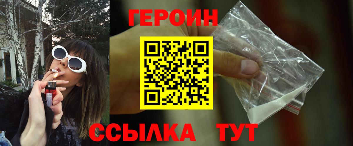 ГЕРОИН афганец  Вход с VPN  Героин  Урюпинск 