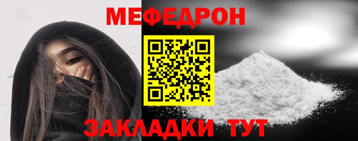 МЕФ кристаллы  МЯУ-МЯУ  Меф мука  блэк спрут вход  Вход с VPN  МЕФ  Урюпинск  хочу  