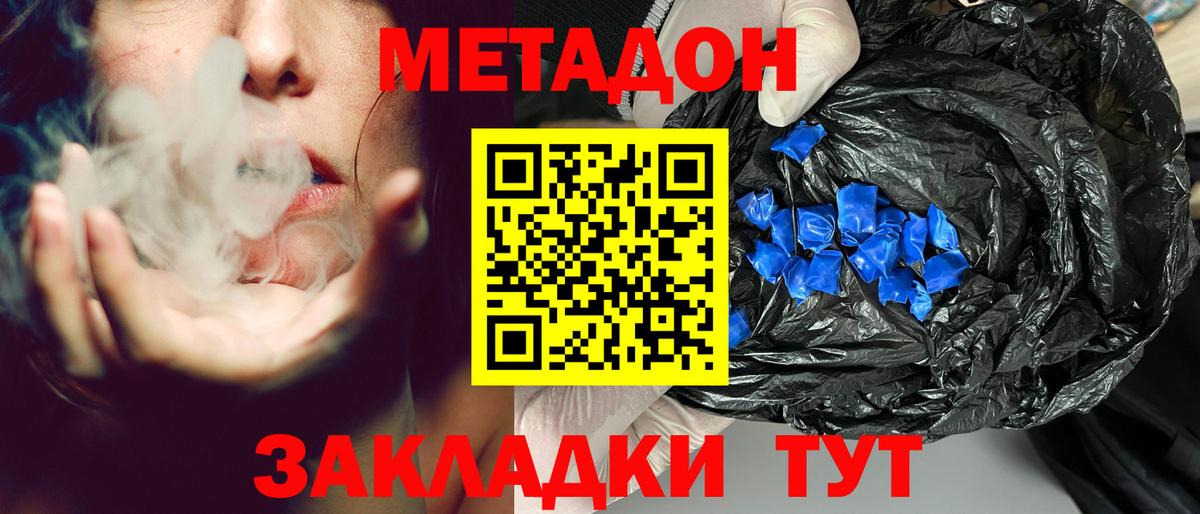 Урюпинск  МЕТАДОН кристалл  МЕТАДОН methadone  Вход с VPN 