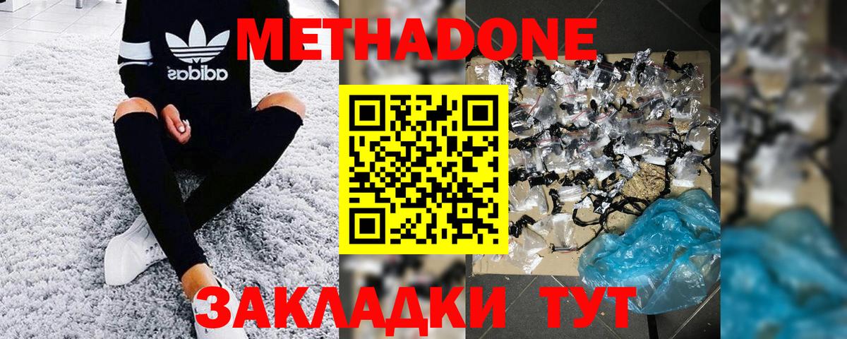 МЕТАДОН кристалл Урюпинск